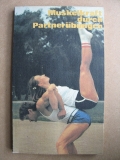 Muskelkraft durch Partnerübungen, DDR 1986