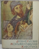 Altrussische Wandmalerei, 60-er Jahre