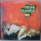 Tina Turner, Balkanton, #304