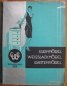 Preview: Carl Emil Weise, Kleinmöbelfabrik Finsterwalde, Katalog 1929