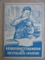 Preview: Berufswettbewerb der deutschen Jugend, SMAD, FDJ Thüringen, um 1948