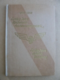 Fünfzig Jahre RAW,  50 Jahre Arbeiterbewegung, Zwickau, 1908 - 1958