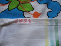 Preview: Handtuch, Badetuch China, DDR 70-er Jahre, unbenutzt, #ha15
