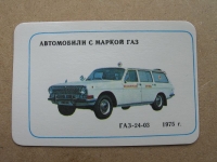 Taschenkalender 1989, Wolga GAZ 24-03, Krankenwagen