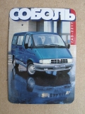 Taschenkalender 1999, Wolga GAZ 2217