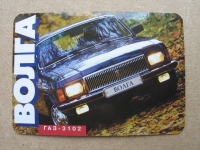 Taschenkalender 1999, Wolga GAZ 3102