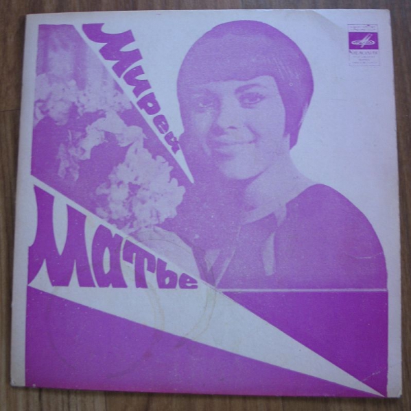 Mireille Mathieu, Melodia, CCCP, UdSSR, 70-er Jahre, #s41