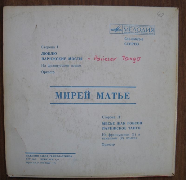 Mireille Mathieu, Melodia, CCCP, UdSSR, 70-er Jahre, #s40