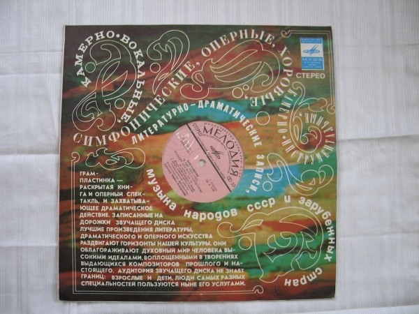 Rachmaninov, Grieg, Melodia UdSSR, 70-er Jahre